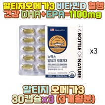 혈행건강 오메가3비타민D 알티지 오메가3 RTG DHAEPA 할아버지 할머니 외할아버지 외할머니 시아버지 시어머니 장인어른 장모님 청소년 수험생 야근 야간 새벽 밤샘 근무 작업 공부 일 택배 택시 버스 운전 기사 딸