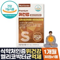 위점막 도움 보호제 감초추출물 위에좋은영양제 1개월 식약처인증 위장에좋은음식 감초 비타민A 아연 판토텐산 헬리코박터균음식 위헬리코박터균 증식 억제 도움 직장인 부모님 선물