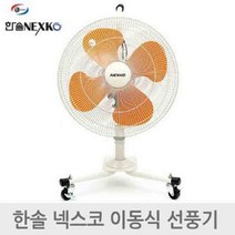 한솔 넥스코 이동형 선풍기 HNF-M018HS, 단품