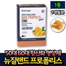 50대 60대 항산화 뉴질랜드 프로폴리스 면역 아연 30캡슐 핏시드 어린이 키즈 아이 청소년 성인 중년 노인 항산화 영양제 USP BEE PROPOLIS 고함량 비타민E 식약처인증