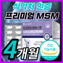 대웅 생명과학 엠에스엠 MSM 글루코사민 식이유황 아연 홈쇼핑 앰에스앰 msn 글로코사민 관절 연골 무릎 어깨 척추 허리 손가락 손목 성인 남성 여성 영양제 30대 40대 50대, 240정(4개월)