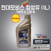 카박사/현대모비스/합성엔진오일/1L/5W-30/MSO-Extra/080C720020/순정용품/가솔린/디젤/DPF/CPF/프리미엄합성유, 1000ml