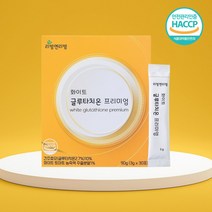 물에 타 마시는 글루타치온 30포