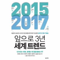 웅진북센 앞으로3년세계트렌드 2015 2017, One color | One Size@1