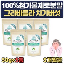 수험생 건강 분말 브라질 그라비올라 브라질 분말 그라비올라 주스 묘목 티백 건잎 열매 나무 환 씨앗 30대 40대 50대 60대 남성 여성 직장인 수험생 생일 생신 선물
