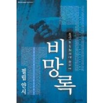 비망록:불안 또는 회의에 관하여(묵상7), 좋은씨앗