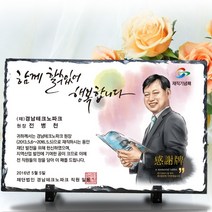 감사패 스톤 퇴직 상패 재직기념패 공로패 표창패 tks 092, 대 290x190_캐리커쳐_1인화_선택안함