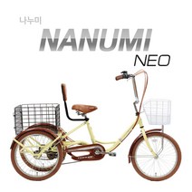 [뮤트자전거] 자이덴 나누미 20인치 6단 삼륜자전거 2021, 조립배송