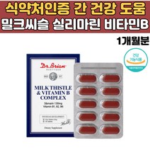 40대 50대 간건강 닥터 밀크씨슬 아티초크 헛개나무 타우린 울금 서양민들레잎 흑마늘 추출분말 엽산 비타민B군 하루한번 간편한게 피로 간기능 개선 식약처인증 추천 선물