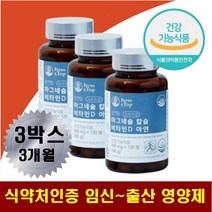 임산부 종합 영양제 칼마디 아연 환절기 면역력 증진 임신중 수유부 출산후 무릎 손목 손가락 뼈건강 골밀도감소 예방 허리 팔 다리 저림 근육신경 떨림 손발끝 차가움 임신 출산 선물, 3개(3개월)