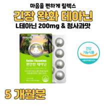 테아닌 L-테아닌 스트레스 긴장 완화 도움 하루 한정 씹어먹는 청사과맛 츄어블 홈쇼핑 프리미엄 영양제 성분 가격 효능 비교 감마 오리자놀 리소짐 마그네슘, 5개월분, 816mg x 30정 (하루한알)