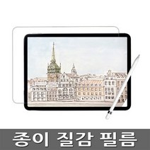 아이패드 전모델 에어4/3 10.2(9/8/7세대) 9.7 프로11 미니 12.9 갤럭시탭 S7/S6/A7 종이질감 필름