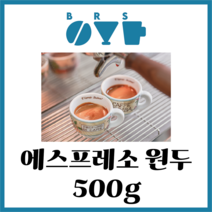 바리송 에스프레소 블렌드 원두커피 원두납품 커피도매, 브라운블렌드, 500g