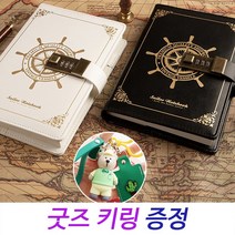 시크릿 다이어리 비밀 잠금 만년 자물쇠 일기장, 화이트