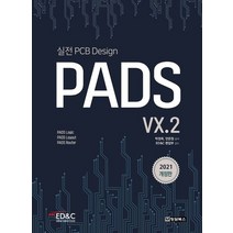 PADS VX.2 실전 PCB Design(2021), 청담북스