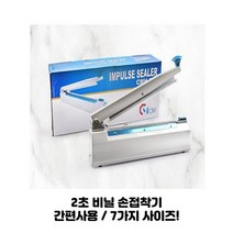 2초 순간 비닐접착기 핸드실링기 간편사용 7가지 사이즈, 40cm, 5mm