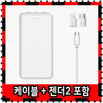 네티컬 2중충전 대용량 프리미엄 보조배터리 10000mAh, 화이트, PR-PE10000-1