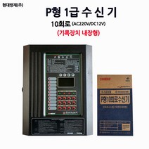 P형 10회로수신기/경보기/발신기/화재/소방/부림소방