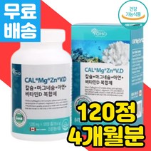 요호 칼슘 마그네슘 비타민 D 아연 흡수 영양제 보충제 칼마디 마칼디 칼마디아 골다공증 예방 식품 산화 신경 근육 스테아린산 부족 권장량 뼈에좋은 치아 천연 코랄 산호 칼마