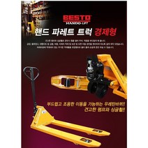 우주툴 한도 핸드파레트트럭 M-DB2000S(1150*550 75mm55kg2톤), 1개