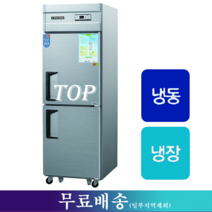 우성 업소용냉장고 / 25박스 기존 메탈 CWS-632RF, 서울.인천.경기지역 무료배송(일부지역제외)