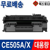 HP CE505A 슈퍼대용량 P2035 P2035N P2055 P2055DN 재생토너, 01. CE505A 표준용량, 1개