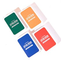 진로 직업 직무 질문 카드 면접 준비 4옵션 [Job Related Question Card for Interview 4 Options], 창업편(Start-Up)