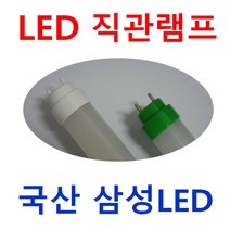 120cm T8 32W 40W 등만교체 호환형 LED형광등 20W 호환형 직관등 컨버터외장형 LED직관램프(녹색소켓) 17W 18W 21W 22W 호환 AC 직결 컨버터내장형, 등만교체 120cm 32W 호환 18W 주광색, 1개