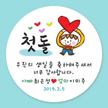 돌잔치 첫돌 백일 돌답례품 스티커 주문제작, 03_첫돌(남아) 4.8cm(20개)