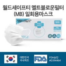 PGM*^몰월드세이프티 여름덴탈마스크 멜트브라운필터사용 덴탈 보건용 국내산 일회용 생산 부직포 대형 대형덴탈^^췤pgm, a^^옵션없슴, a^^옵션없슴