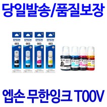 엡손 TOOV 정품 호환 잉크 L1110 L3156 L3100 L5190 L3106 L3150 L3101 비정품잉크, 빨강 정품(70ml), 1개입