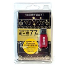 찬송가 노래 USB모음 라디오 차량용 부모님 교회 선물, 3 새찬송가 애창 베스트 77곡, 재생기기 모델명 L-238