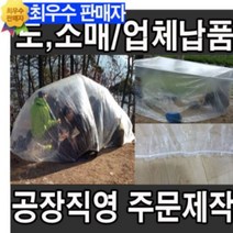 브랜드없음 등산용 비닐 커버 텐트 바람막이, 선택01-(소)0.05두께5~7인용, 1개당 가격