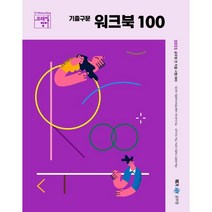 2023 조태정 영어 기출구문 워크북 100:공무원 전 직렬 시험 대비, 메가스터디교육