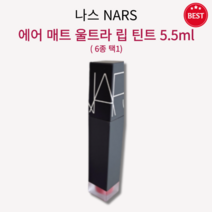 [정품] 나스 에어 매트 울트라 립 틴트 6종 택1 최대 8시간 지속 소프트 매트 피니쉬 입술 결점 커버 건강 매끈 립 케어 맑은 컬러 연출 소프트매트 립케어틴트 나스립틴트, 턴드 온