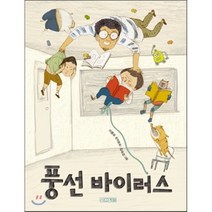 풍선 바이러스, 사계절