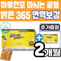 광동 맑은 365 면역보감 흡수빠른 액상형 호주산 프로폴리스 추출물 아연 항산화 구강항균 플라보노이드 특허원료 TF-343 식약처 인정 23가지 전통원료 함유 중장년 멜라트리약통, 2개(1개월+1개월)