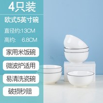 도자기 그릇 가정용 밥그릇 면그릇 심플 북유럽 식기그릇, 5 유럽식 - 5 인치 밥그릇 4 개입