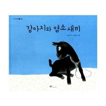 강아지와 염소 새끼