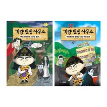 기량 탐정 사무소 1~2권 세트/노트2권 증정