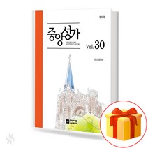 중앙성가 Vol.30 (무선 스프링제본) [선택구매] 중앙아트, 중앙성가 30집(스프링제본)