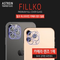 갤럭시S21울트라 필코 아스트라인 카메라 렌즈 필름 3매 SM-G998, 필코아스트라인카메라필름（3매）