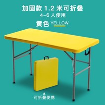 투썸피크닉테이블 이케아야외 투썸 야장 편의점 야외테이블만들기 야외용 세트 플라스틱야외 야외벤치 야외테이블세트 플라스틱야외테이블세트, 1.22m 접이식 옐로 업그레이드 강화형