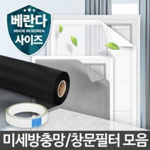 미세먼지 창문필터 방충망교체 차단 망진망 셀프비용, 상품선택 나노방진망창문필터1.2M