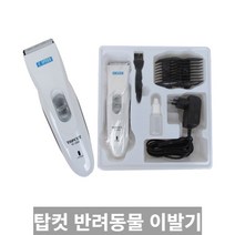 [TRich] 강아지 탑컷 클리퍼(YD2000) 다양한컷트 부분이발기 애견미용기구 _Rf＠41052EA, 2개