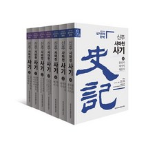 밀크북 신주 사마천 사기 10 16 세트 전7권, 도서, 9791190777162