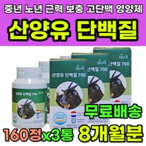 중년 노인 시니어 근력 보충 산양유 단백질 영양제 추천 네덜란드산 산양 고단백질 고단백 간편 섭취 해썹인증 50대 60대 70대 여자 남자 어르신 부모님 건강 영양 필수영양제