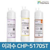 청호나이스 이과수 CHP-5170ST 3단계 고품질 정수기 필터 호환 전체세트, 선택03_2년관리세트(6+1+2=9개)