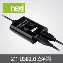 넥시 2:1 USB 2.0 스위치 프린터공유 선택기 NX915