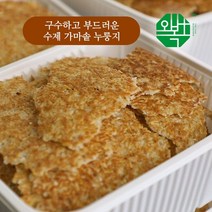 가마솥 누룽지 구수한 국산 수제 오복이누룽지